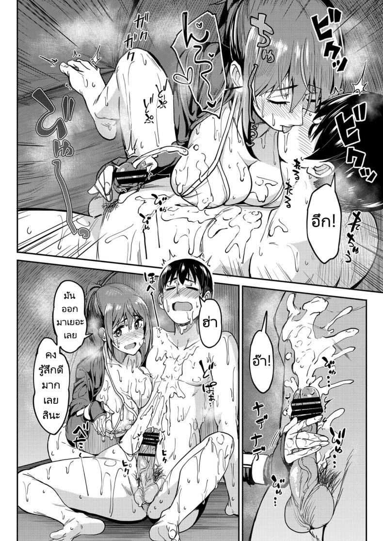 จะได้แฟร์ๆยังไงล่ะ 4.1